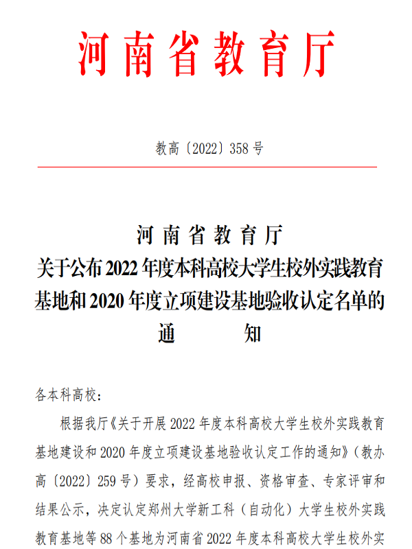 喜报！欧宝官网河南省本科高校大学生校外实践教育基地建设再结硕果